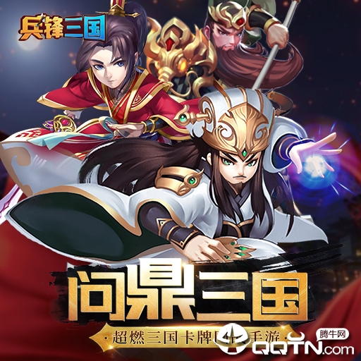兵锋三国内购版 兵锋三国内购版