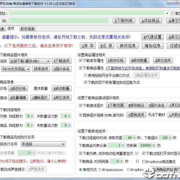 京东店铺/商品批量复制下载软件