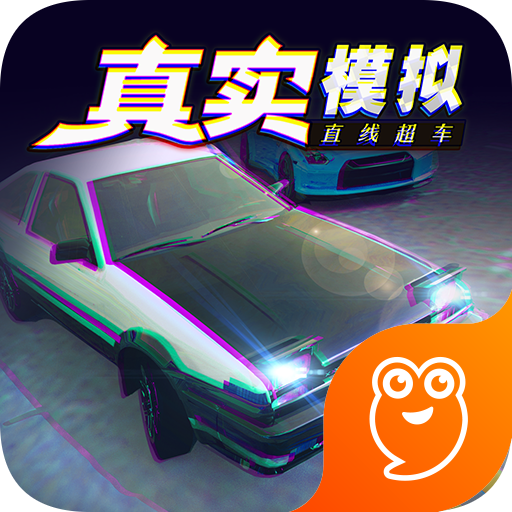 ��ʵģ��ֱ�߳���v1.0.1 ��׿��