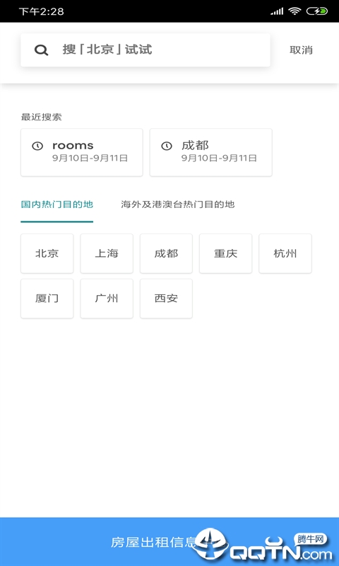 �����ⷿ���v1.0.4 ��׿��