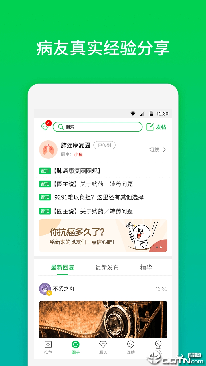 �ٽ�APP����v4.1.3 ��׿��