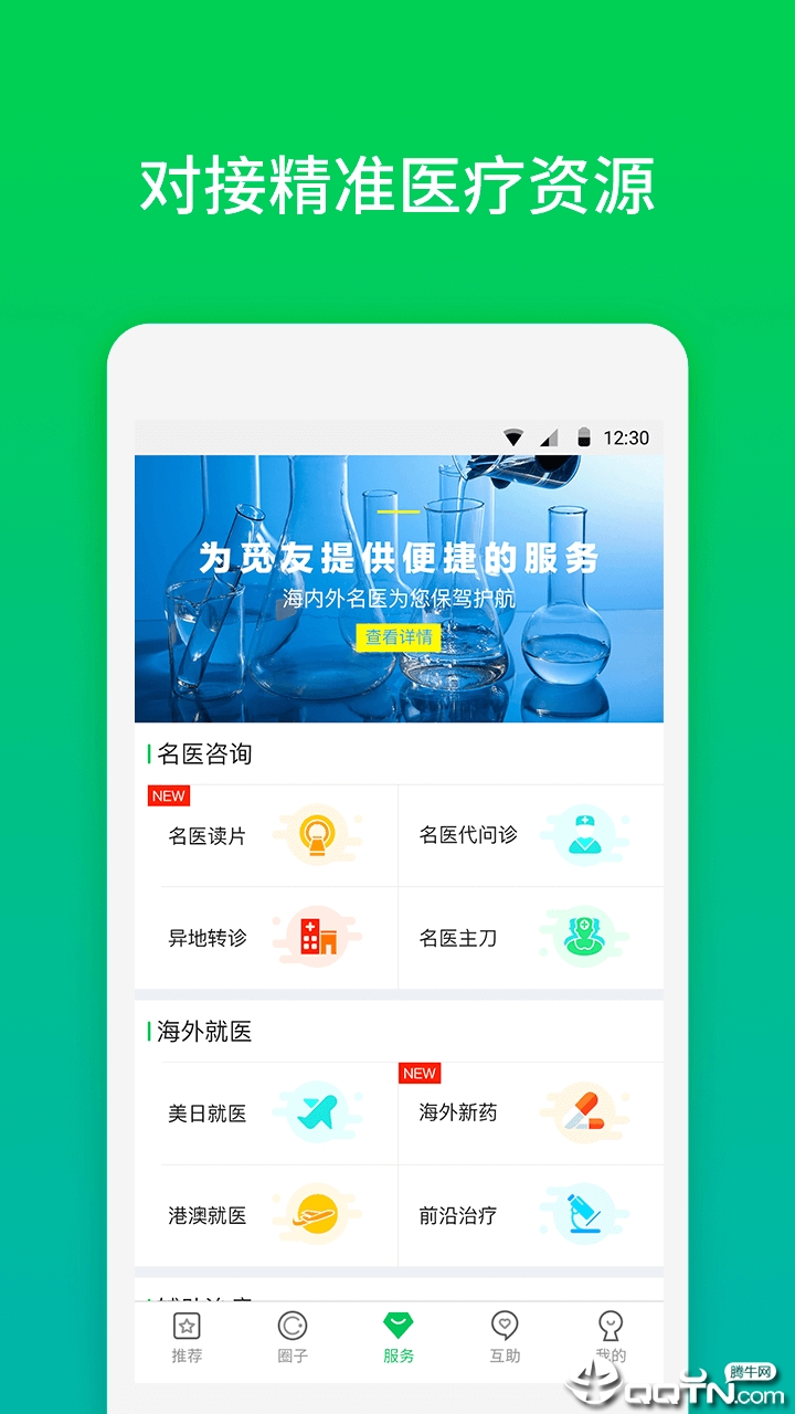 �ٽ�APP����v4.1.3 ��׿��