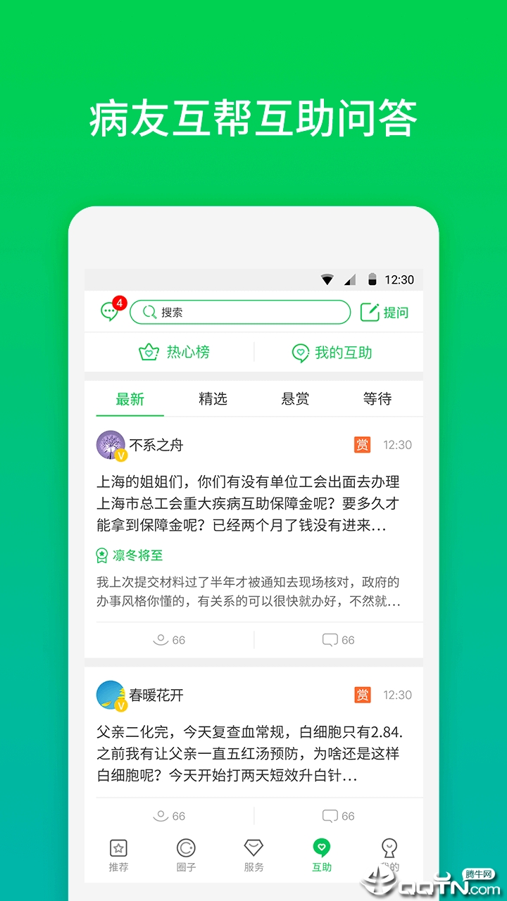 �ٽ�APP����v4.1.3 ��׿��