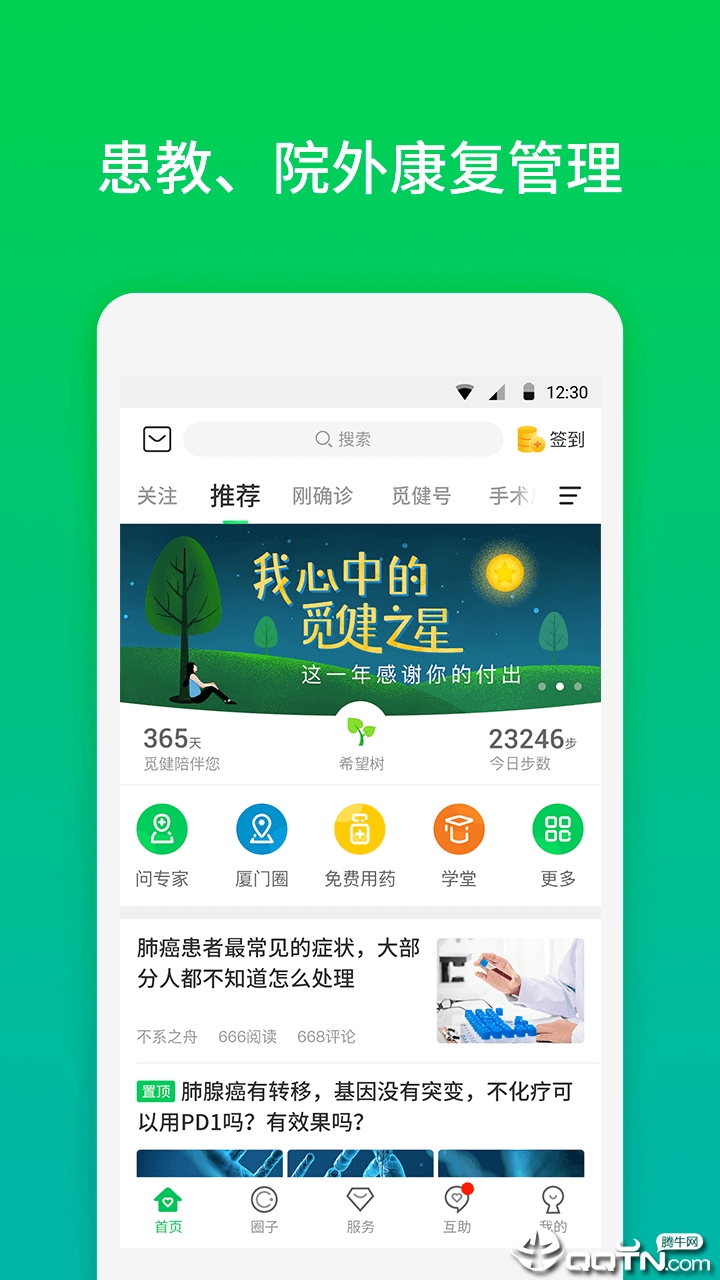 �ٽ�APP����v4.1.3 ��׿��