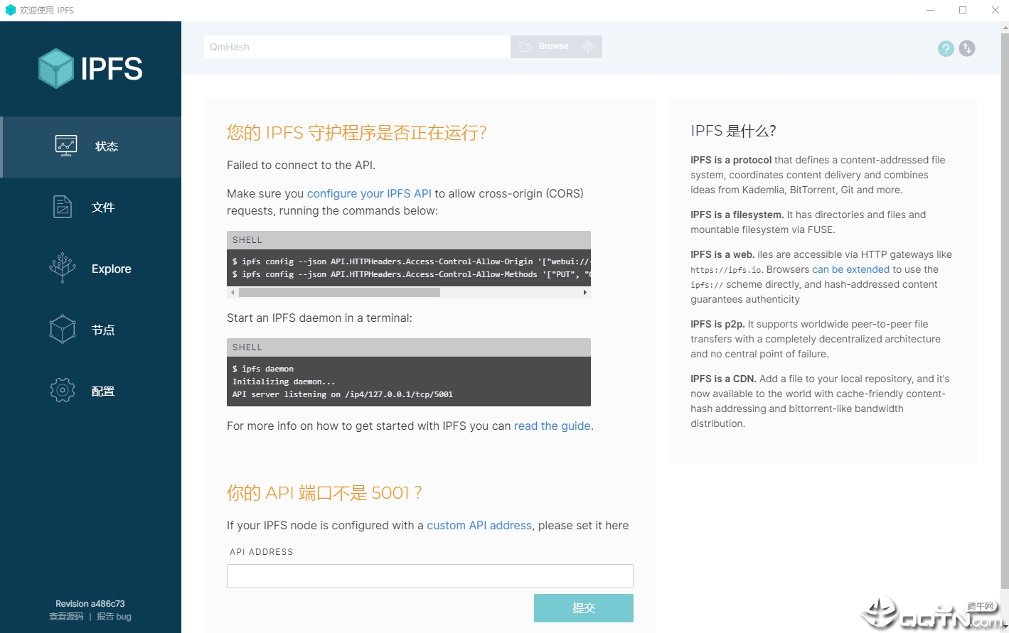 IPFS(�ֲ�ʽ�ƴ洢ϵͳ)v0.9.0.62 ���°�