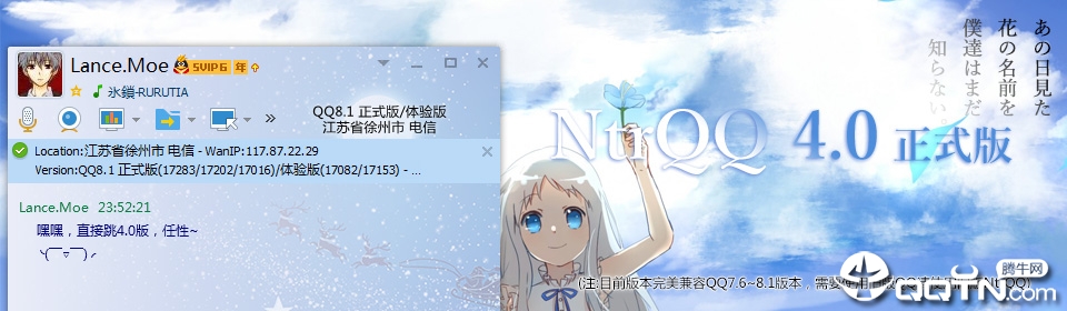 QQ������ǿ���NtrQQv6.1.0 ���°�