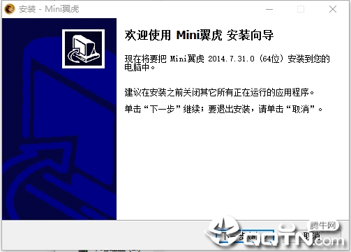 Mini翼虎客户端(翼狐网)V2.3 官方版