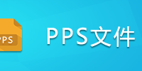 PPS�ļ�