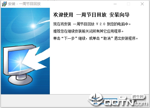 一周节目回放V2.0 官方版