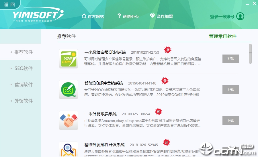 一米软件平台客户端1.0 无广告版