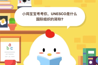 С�����������㣬UNESCO��ʲô������֯�ļ�ƣ�