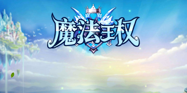ħ����Ȩ���ΰ汾��ȫ-ħ����Ȩ�ٷ���/�ڹ���