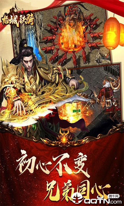 龙城铁骑 龙城铁骑