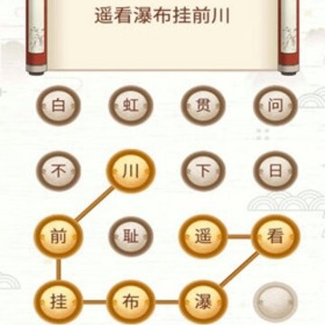 古诗词接龙微信版 古诗词接龙微信版
