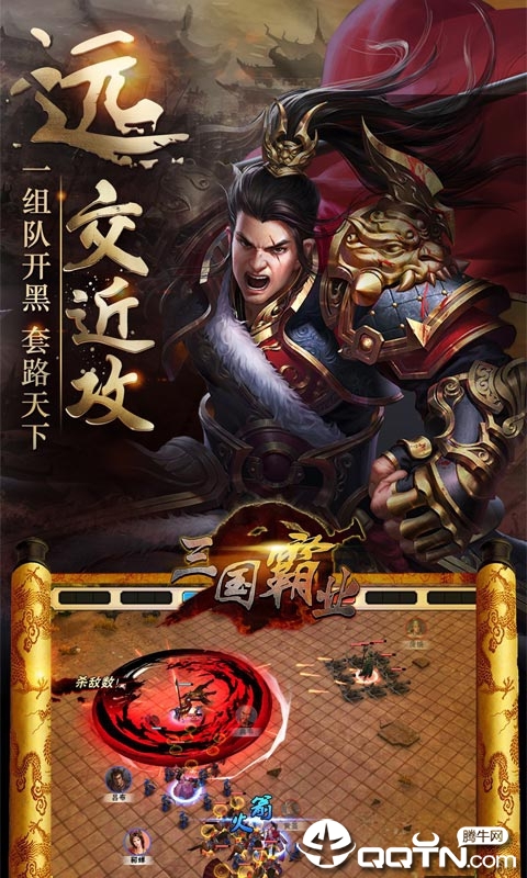 霸业三国 霸业三国