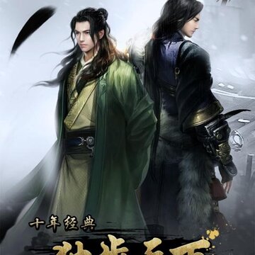 千侠传九游版 千侠传九游版