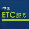 �й�etc����ƽ̨����v1.0 ���°�