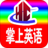 СѧӢ�����꼶app(�Ĵ�ר��)v1.0 ��׿��