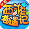 西游奇遇记至尊版v1.0.0 安卓版