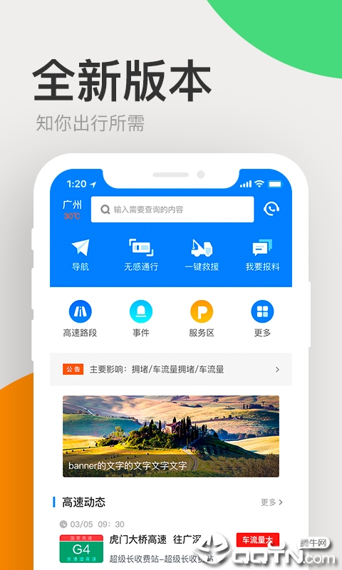 �㶫����ͨv7.6.7 ��׿��