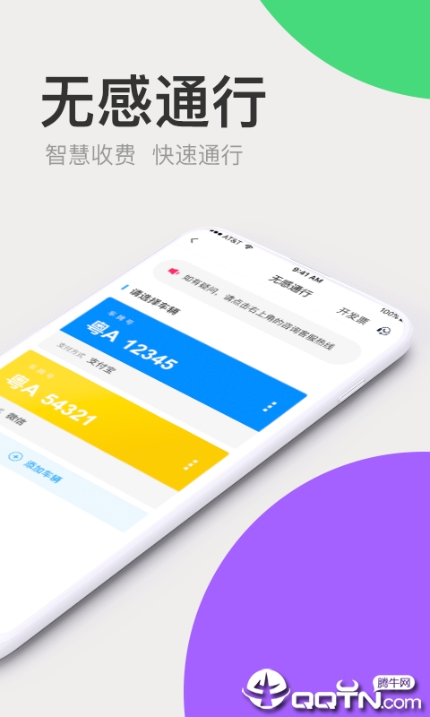 �㶫����ͨv7.6.7 ��׿��