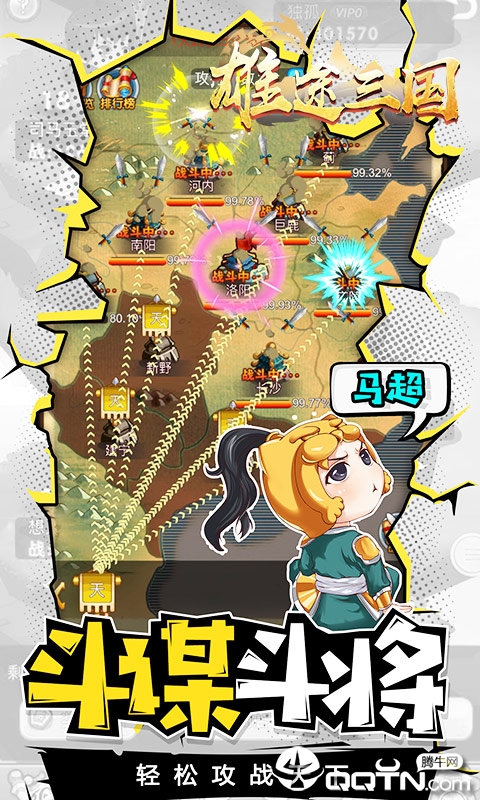 雄途三国BT版 雄途三国BT版