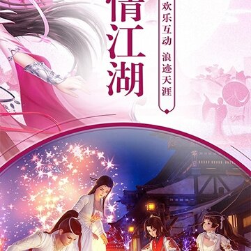 心剑奇缘满V版 心剑奇缘满V版