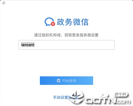 ����΢��Mac��v2.0.6.135 �ٷ���