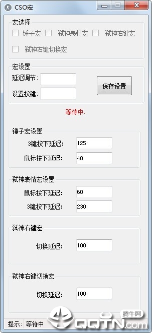 CSO宏(锤子加弑神)v1.0 免费版