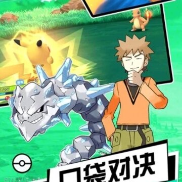 精灵总动员口袋版 精灵总动员口袋版