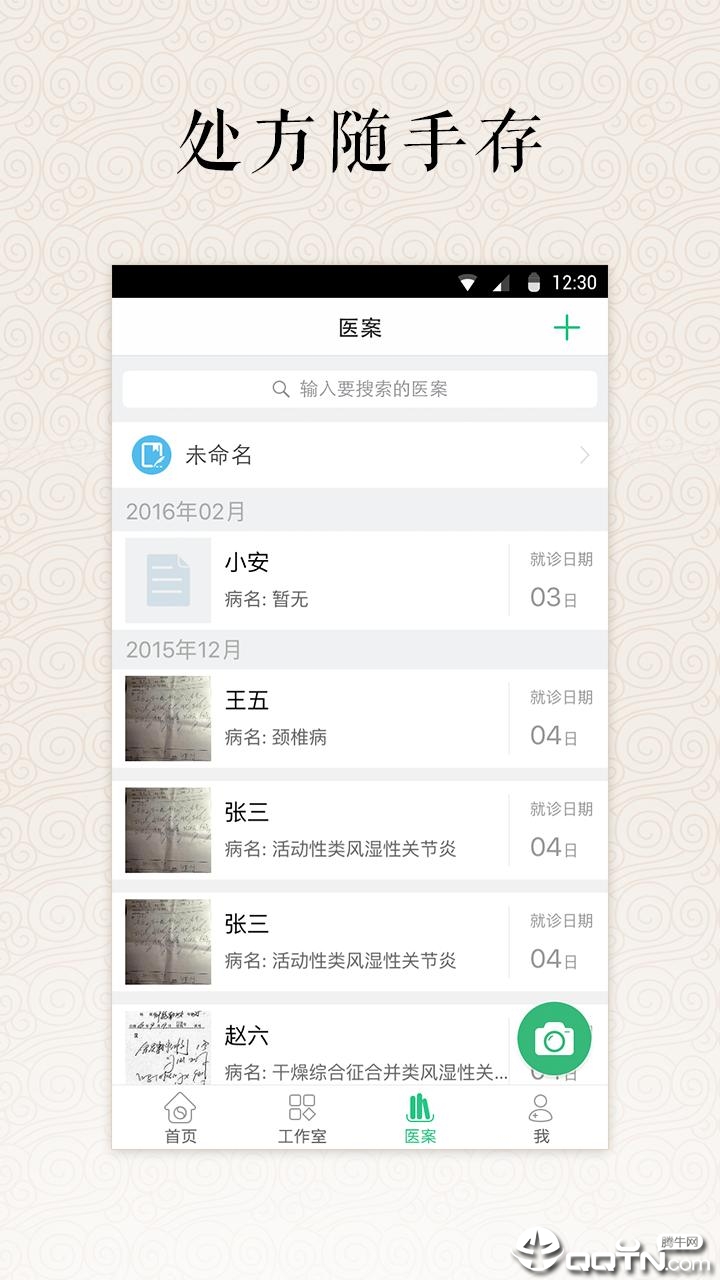 ��ҽv4.9.3 ��׿��