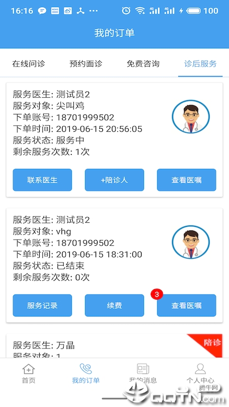 Ѱҽ�е�v1.4.8 ��׿��