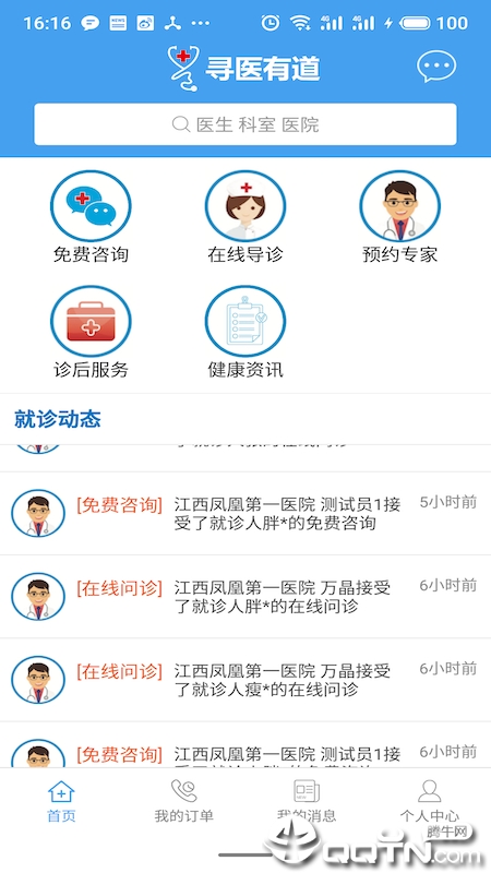 Ѱҽ�е�v1.4.8 ��׿��