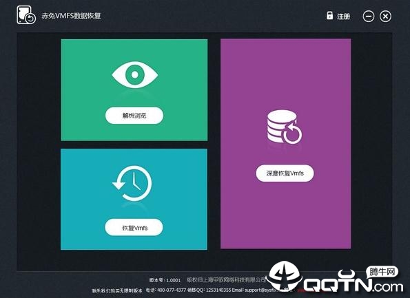 赤兔VMFS数据恢复软件v5.0 官方版
