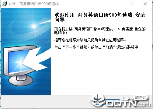 商务英语口语速成v3.5 官方版