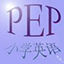 PEPСѧӢ��ѧϰ����V2.3 �ٷ���