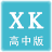 �ſ���ѧ��Ϣ����������ϰϵͳ���а�v17.1.0.1009 �ٷ���