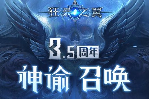 狂暴之翼至尊版 狂暴之翼至尊版