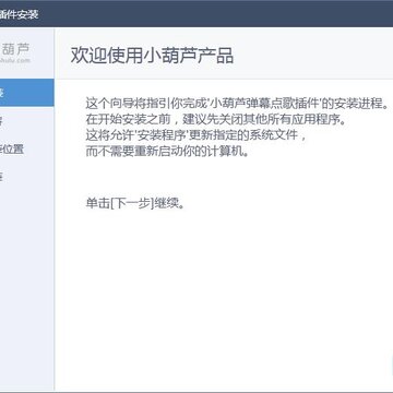 小葫芦斗鱼弹幕点歌插件 小葫芦斗鱼弹幕点歌插件
