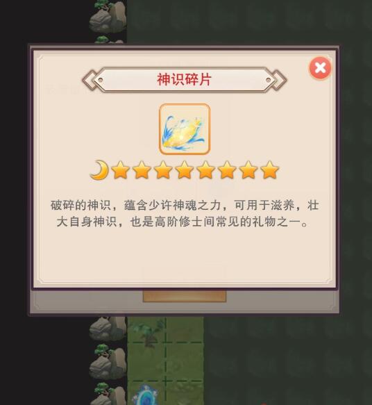 想不想修真神识碎片怎么获得 想不想修真神识碎片有什么用 想不想修真神识碎片怎么获得 想不想修真神识碎片有什么用