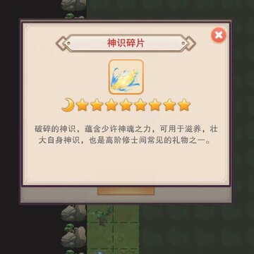 想不想修真神识碎片怎么获得 想不想修真神识碎片有什么用 想不想修真神识碎片怎么获得 想不想修真神识碎片有什么用