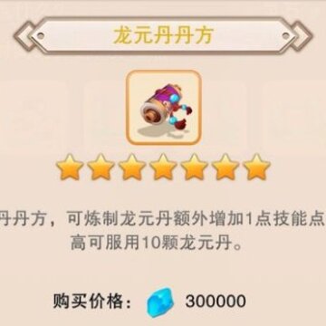 想不想修真龙元丹需要什么材料 想不想修真龙元丹材料获取方法 想不想修真龙元丹需要什么材料 想不想修真龙元丹材料获取方法