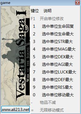 维斯塔利亚传说亡国骑士与星辰巫女十二项修改器 维斯塔利亚传说亡国骑士与星辰巫女十二项修改器