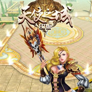 天使之城手游IOS版 天使之城手游IOS版