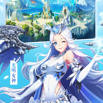 女神联盟送五星海拉bt版 女神联盟送五星海拉bt版