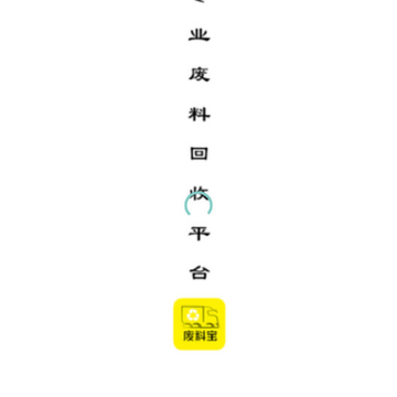 废料宝app 废料宝app