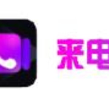 来电宝app 来电宝app