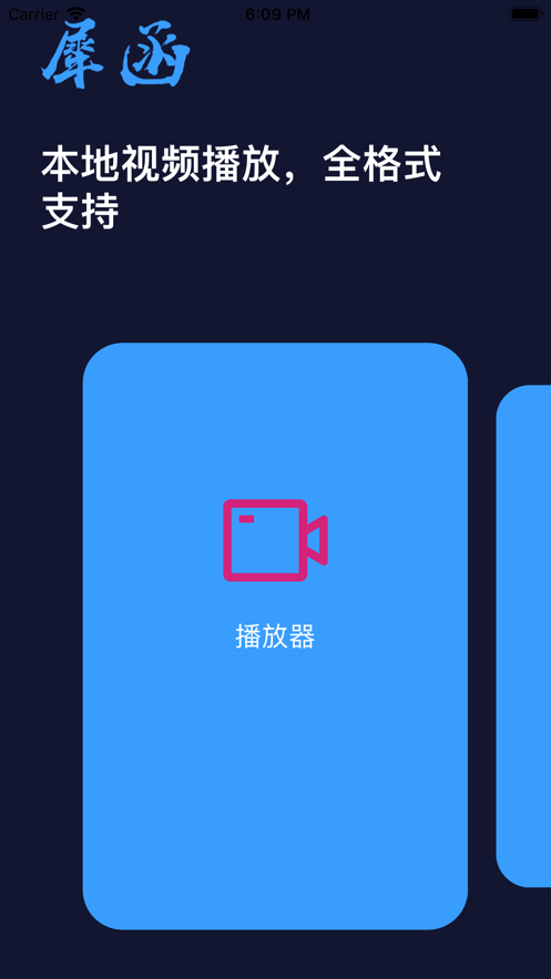 犀函ios看电影 犀函ios看电影