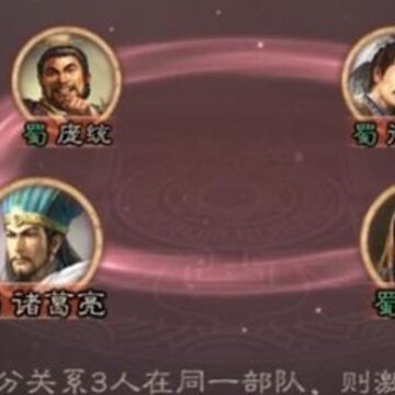 三国志战略版S2赛季诸葛亮怎么玩 诸葛亮阵容战法指南 三国志战略版S2赛季诸葛亮怎么玩 诸葛亮阵容战法指南