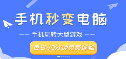 未来网咖掌上云电脑app 未来网咖掌上云电脑app